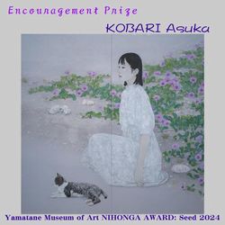 小針 あすか《珊瑚の風》